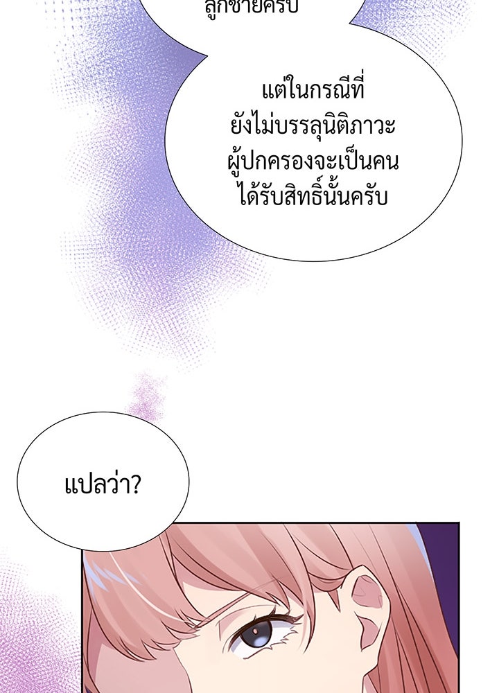 แด่ 3 เดือนสุดท้ายด้วยใจสลาย - หน้า 27