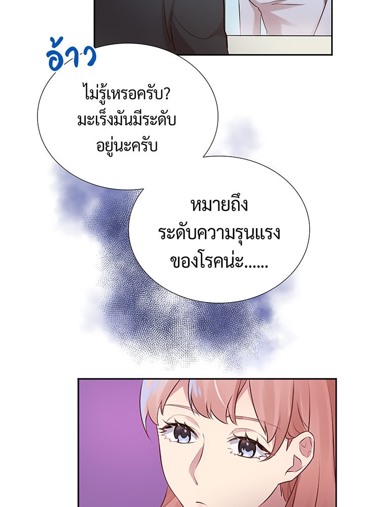 แด่ 3 เดือนสุดท้ายด้วยใจสลาย - หน้า 32