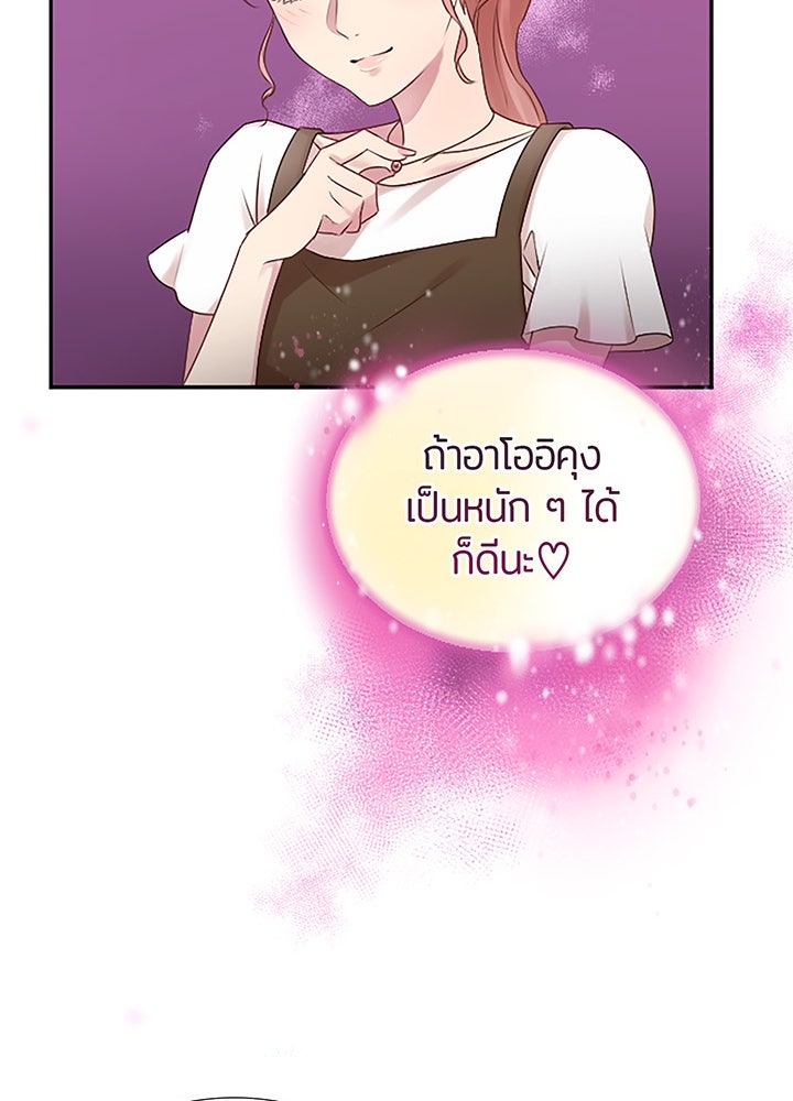 แด่ 3 เดือนสุดท้ายด้วยใจสลาย - หน้า 36