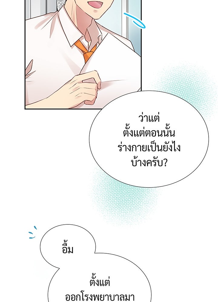 แด่ 3 เดือนสุดท้ายด้วยใจสลาย - หน้า 5
