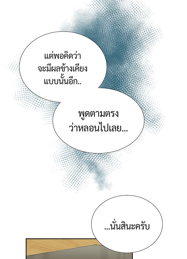 แด่ 3 เดือนสุดท้ายด้วยใจสลาย - หน้า 7
