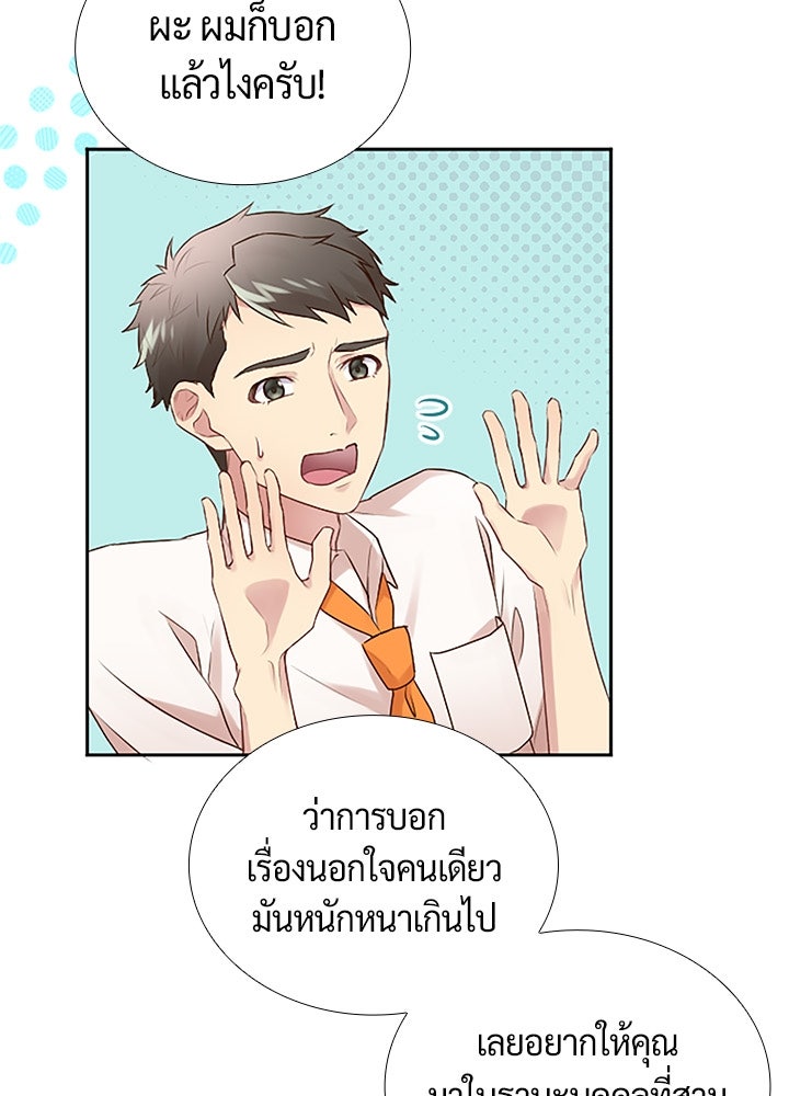 แด่ 3 เดือนสุดท้ายด้วยใจสลาย - หน้า 5