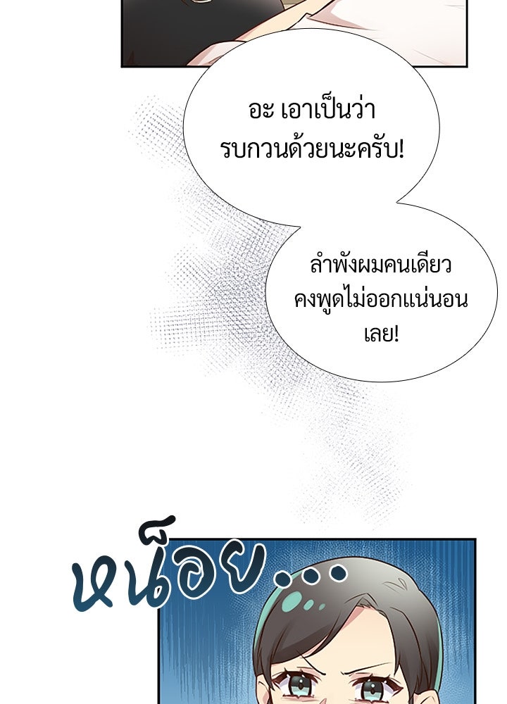 แด่ 3 เดือนสุดท้ายด้วยใจสลาย - หน้า 7