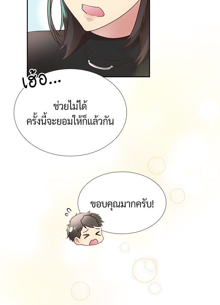 แด่ 3 เดือนสุดท้ายด้วยใจสลาย - หน้า 9