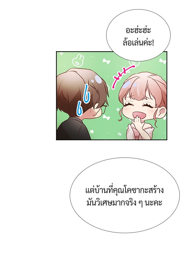แด่ 3 เดือนสุดท้ายด้วยใจสลาย - หน้า 21