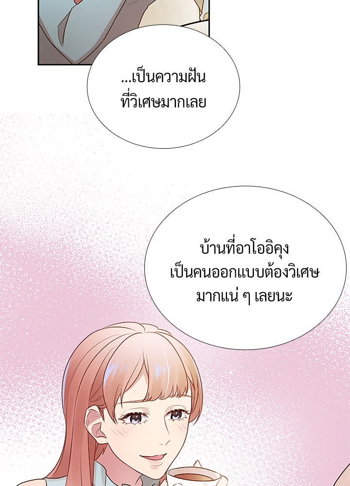 แด่ 3 เดือนสุดท้ายด้วยใจสลาย - หน้า 38