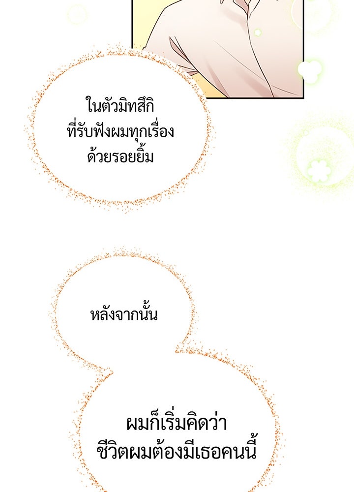 แด่ 3 เดือนสุดท้ายด้วยใจสลาย - หน้า 44