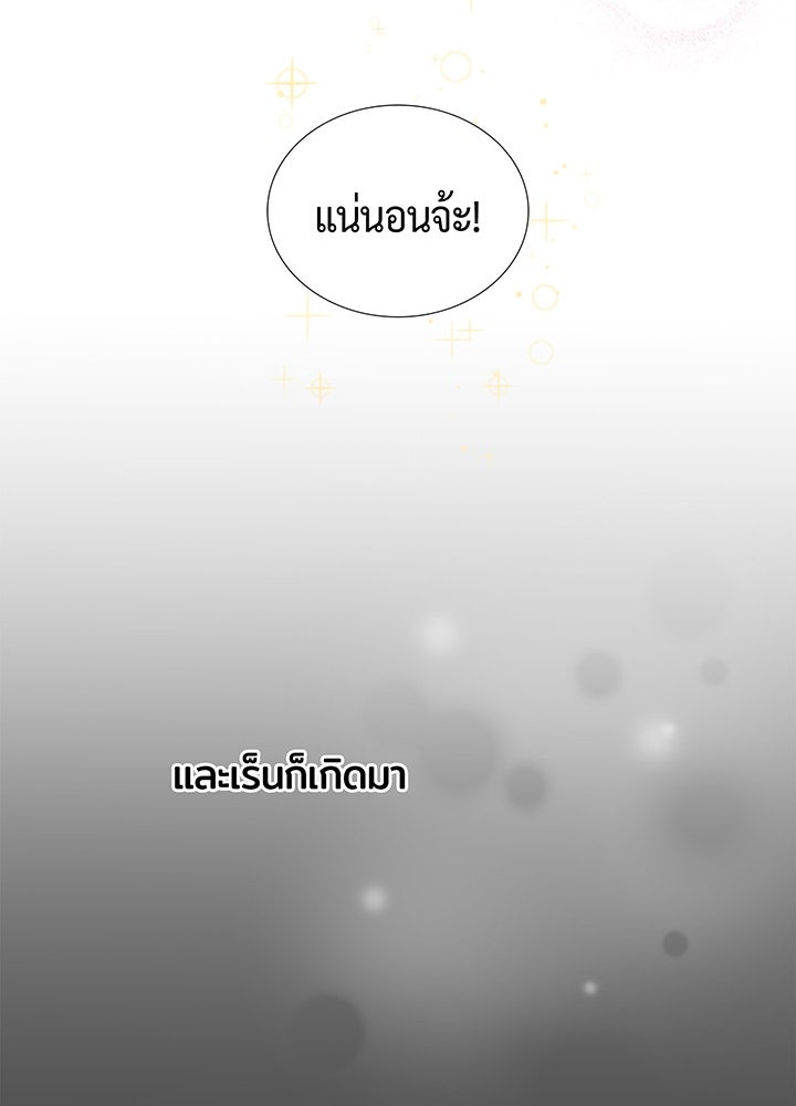 แด่ 3 เดือนสุดท้ายด้วยใจสลาย - หน้า 64