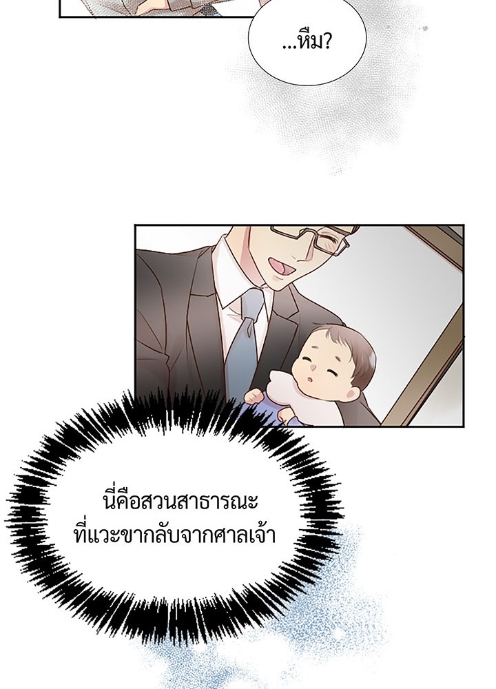 แด่ 3 เดือนสุดท้ายด้วยใจสลาย - หน้า 69