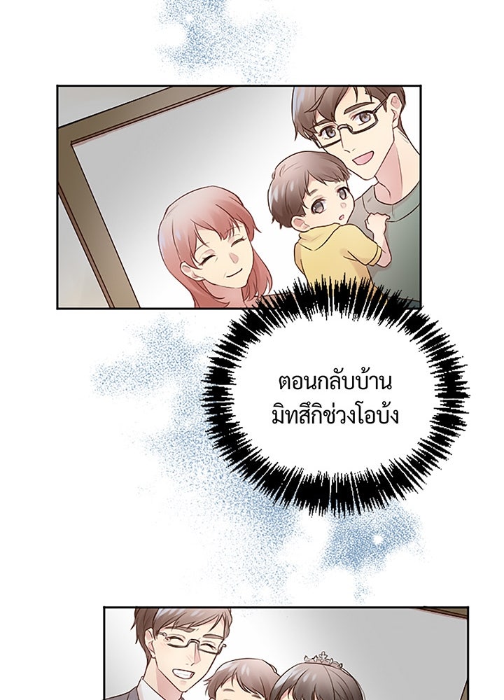 แด่ 3 เดือนสุดท้ายด้วยใจสลาย - หน้า 70
