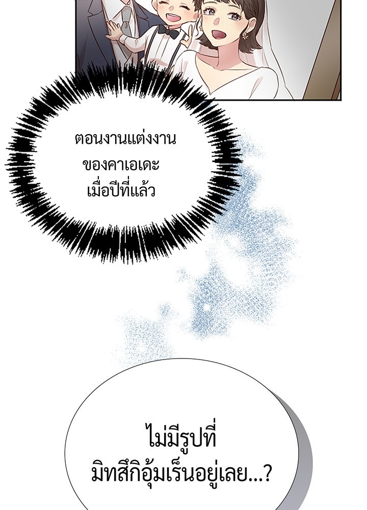 แด่ 3 เดือนสุดท้ายด้วยใจสลาย - หน้า 71