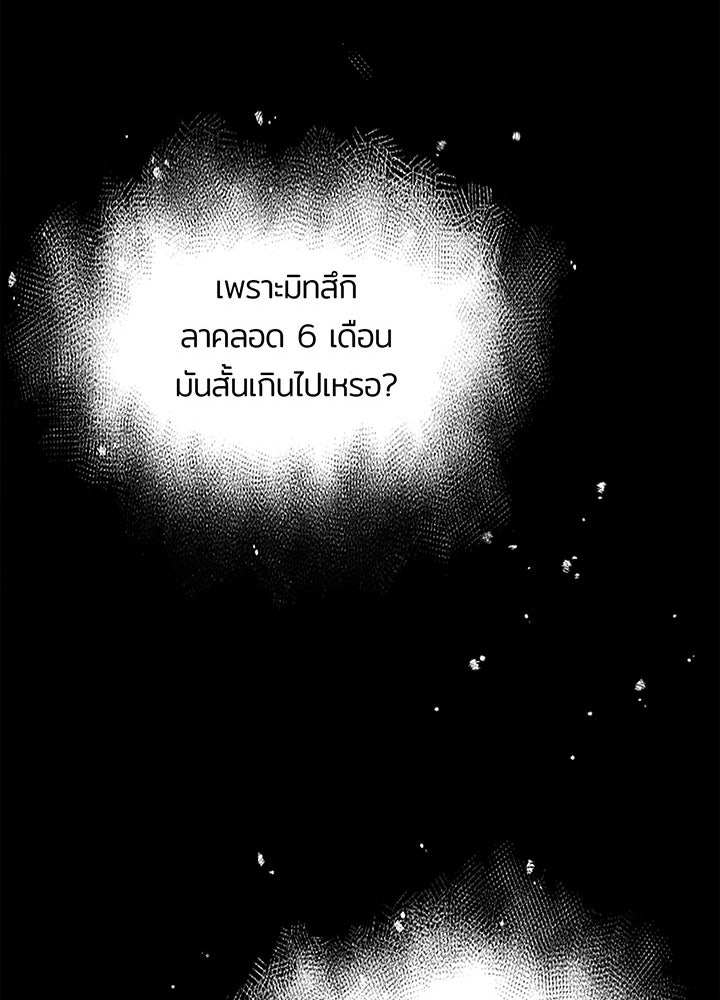 แด่ 3 เดือนสุดท้ายด้วยใจสลาย - หน้า 77