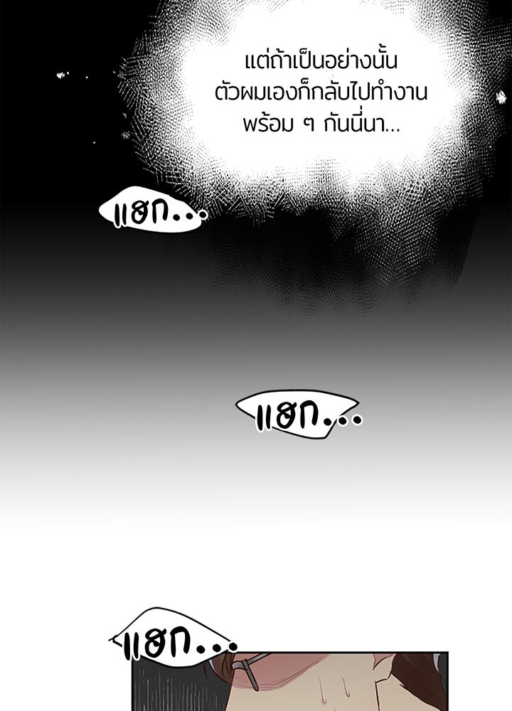 แด่ 3 เดือนสุดท้ายด้วยใจสลาย - หน้า 78
