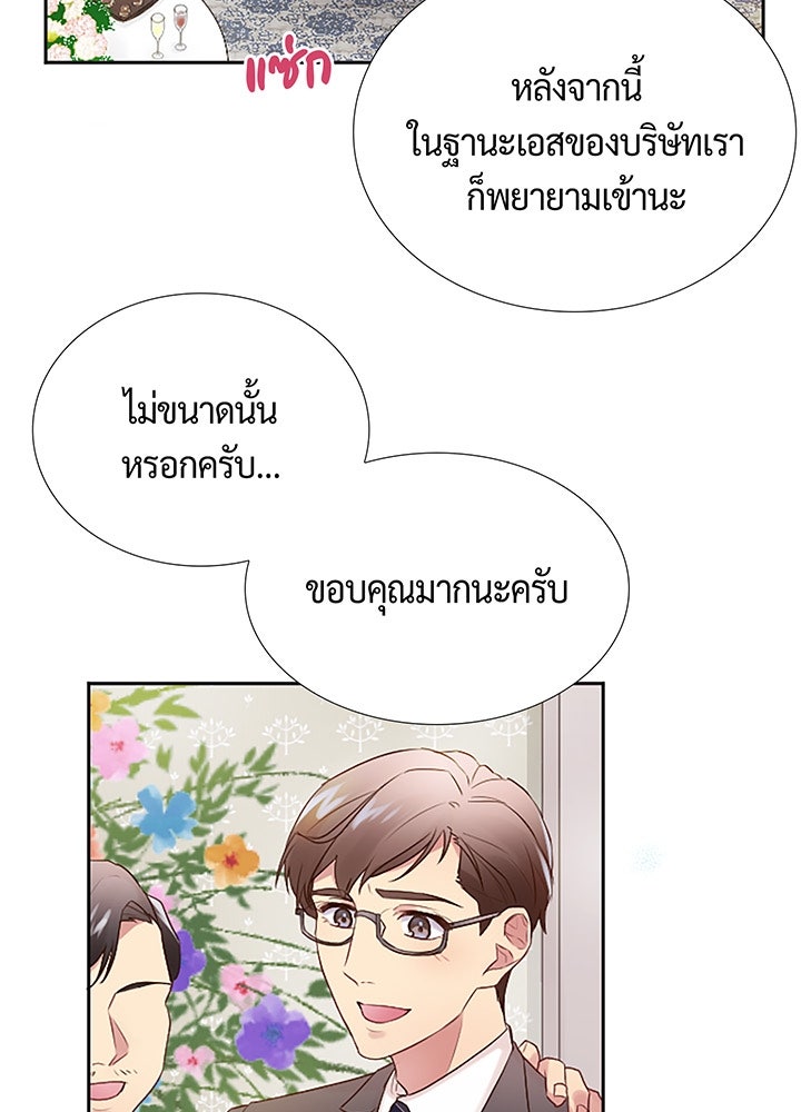 แด่ 3 เดือนสุดท้ายด้วยใจสลาย - หน้า 9