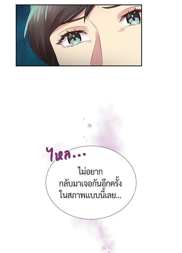 แด่ 3 เดือนสุดท้ายด้วยใจสลาย - หน้า 13