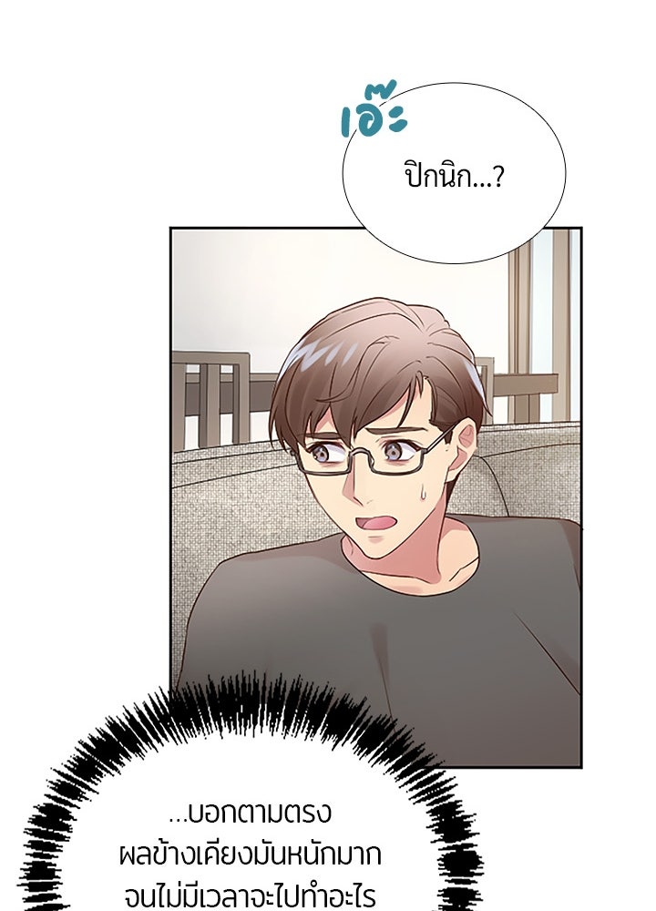 แด่ 3 เดือนสุดท้ายด้วยใจสลาย - หน้า 19