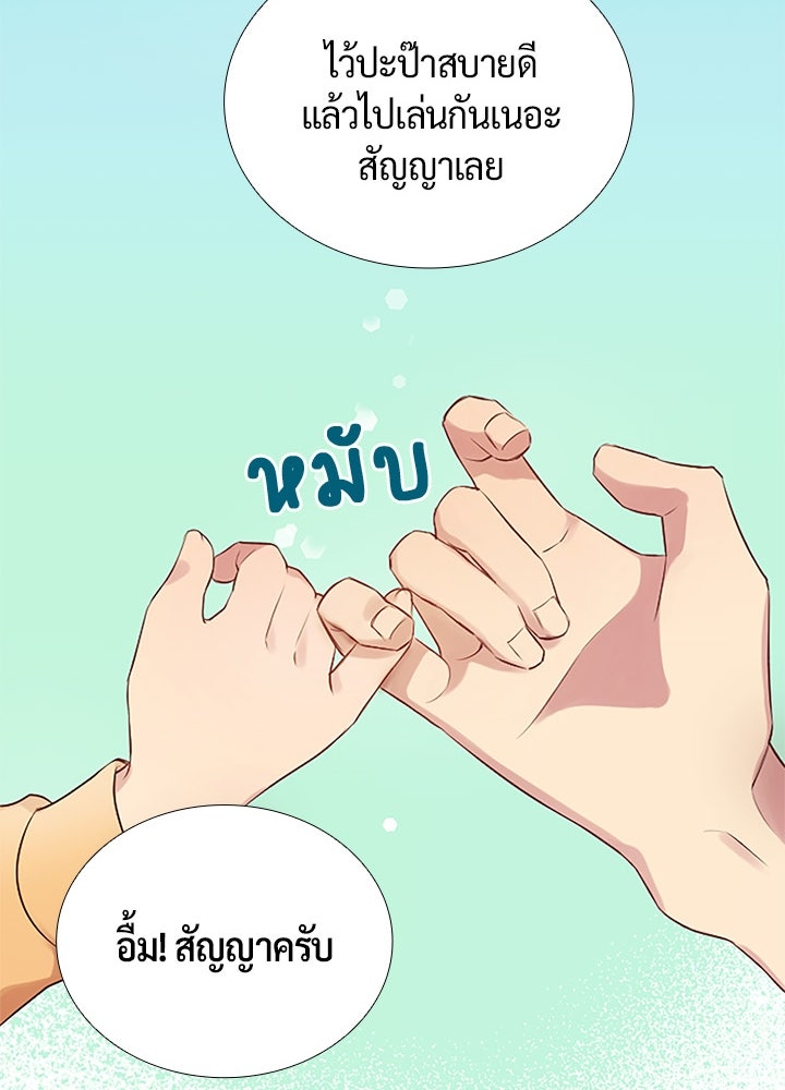 แด่ 3 เดือนสุดท้ายด้วยใจสลาย - หน้า 26