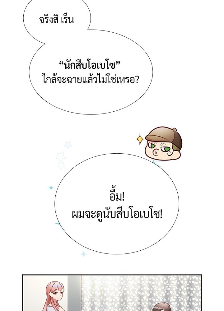 แด่ 3 เดือนสุดท้ายด้วยใจสลาย - หน้า 28