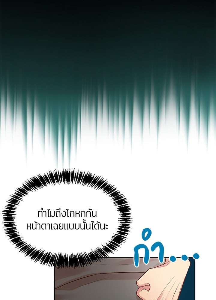 แด่ 3 เดือนสุดท้ายด้วยใจสลาย - หน้า 42