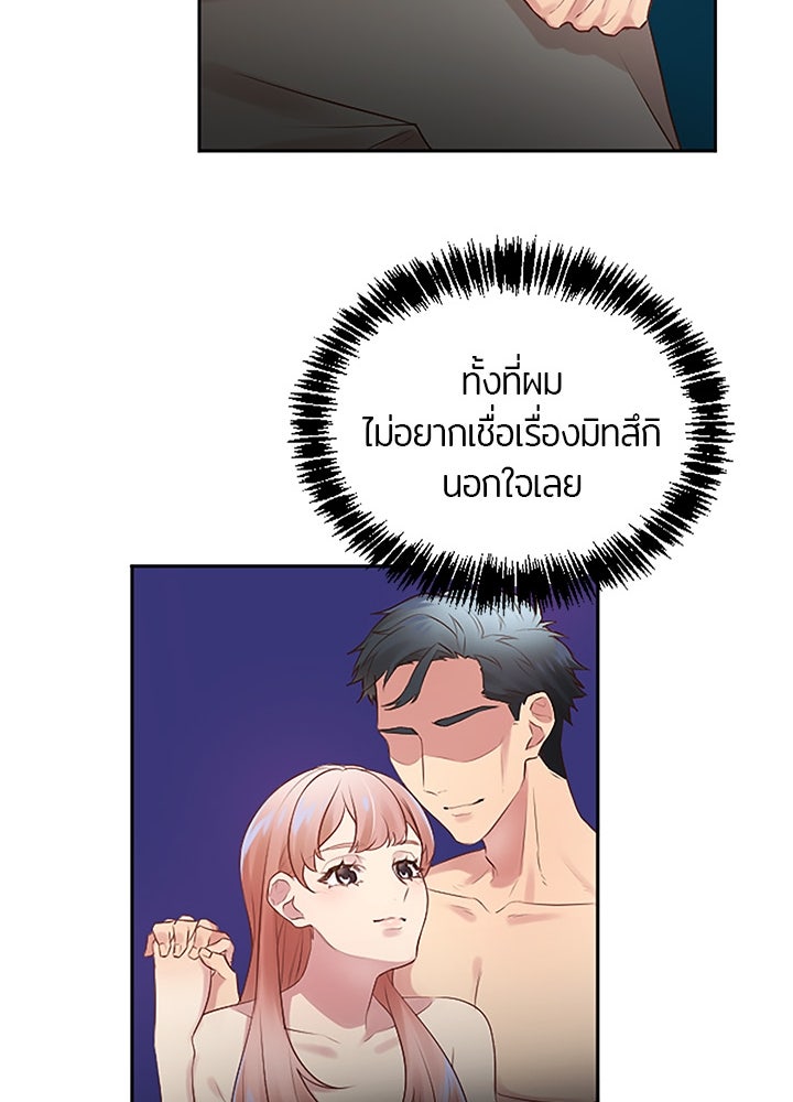 แด่ 3 เดือนสุดท้ายด้วยใจสลาย - หน้า 43