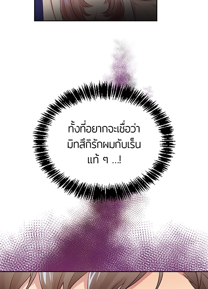 แด่ 3 เดือนสุดท้ายด้วยใจสลาย - หน้า 44