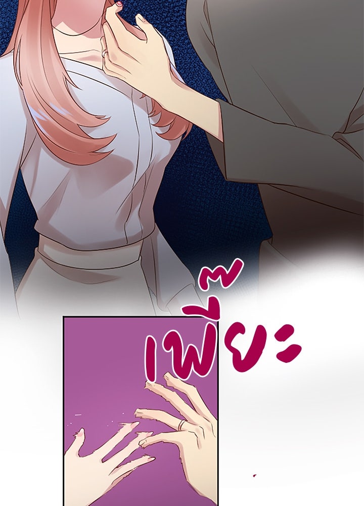 แด่ 3 เดือนสุดท้ายด้วยใจสลาย - หน้า 47