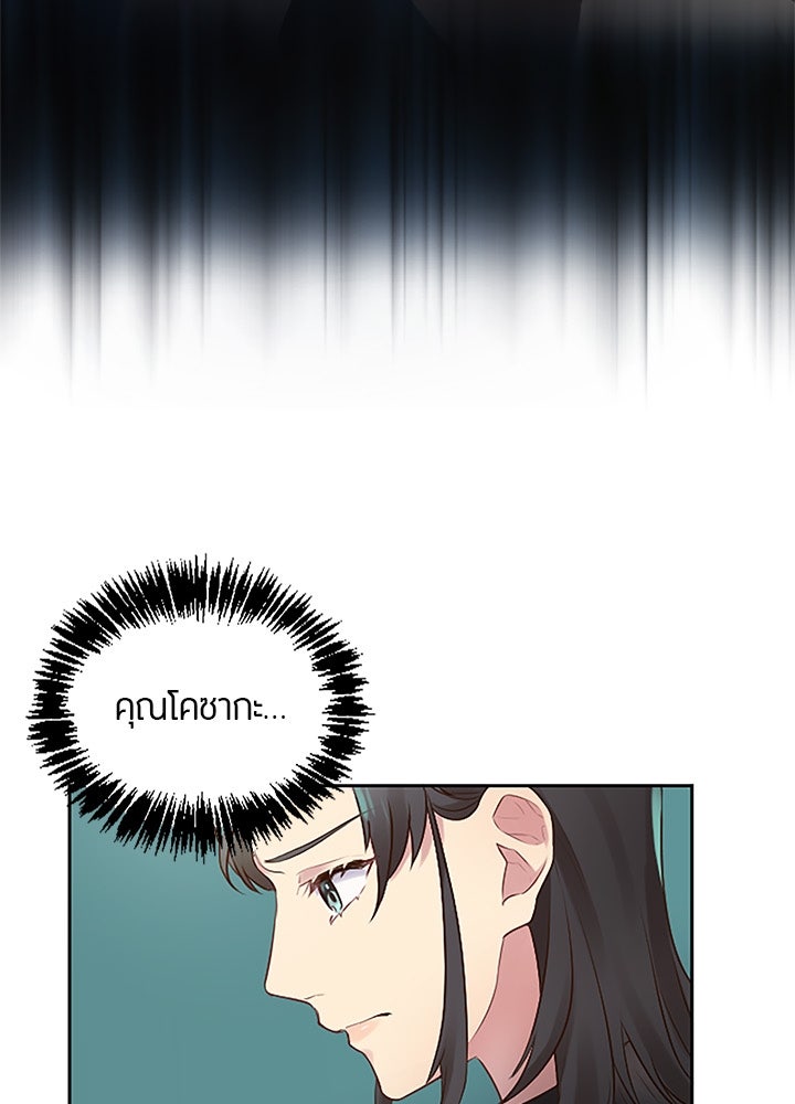 แด่ 3 เดือนสุดท้ายด้วยใจสลาย - หน้า 5