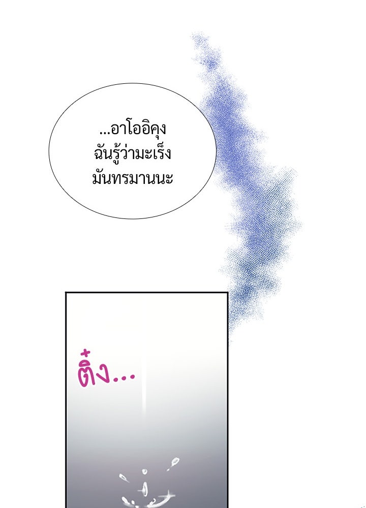 แด่ 3 เดือนสุดท้ายด้วยใจสลาย - หน้า 57