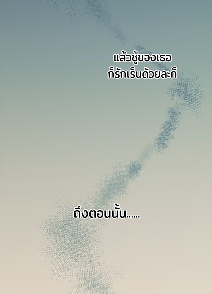แด่ 3 เดือนสุดท้ายด้วยใจสลาย - หน้า 64