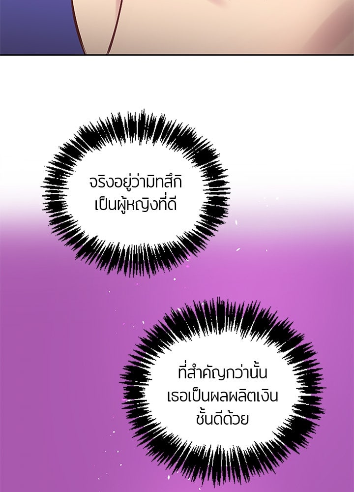 แด่ 3 เดือนสุดท้ายด้วยใจสลาย - หน้า 73