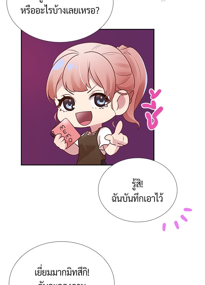 แด่ 3 เดือนสุดท้ายด้วยใจสลาย - หน้า 77