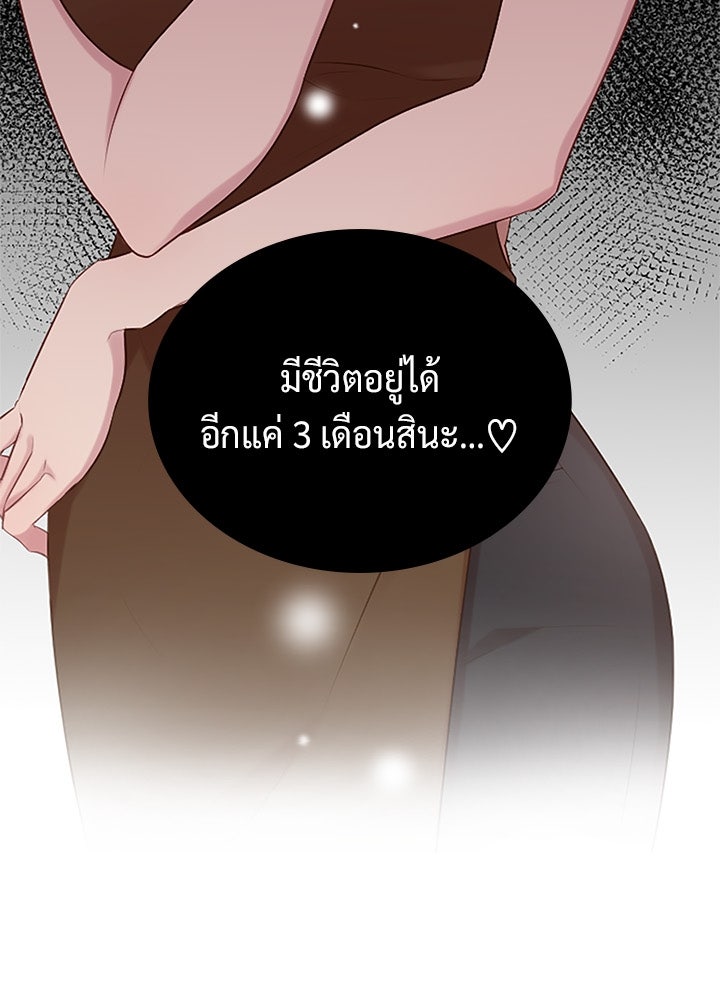 แด่ 3 เดือนสุดท้ายด้วยใจสลาย - หน้า 3