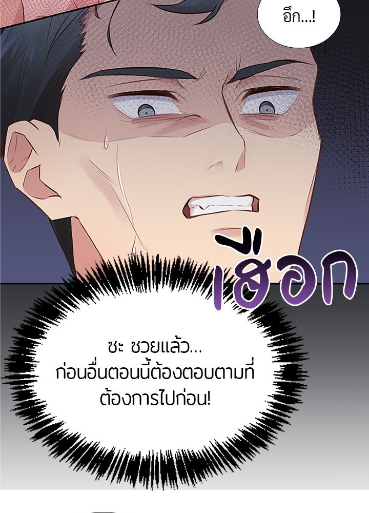 แด่ 3 เดือนสุดท้ายด้วยใจสลาย - หน้า 51