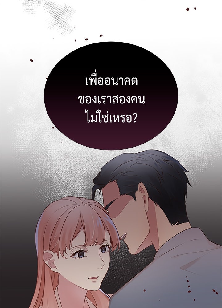 แด่ 3 เดือนสุดท้ายด้วยใจสลาย - หน้า 67