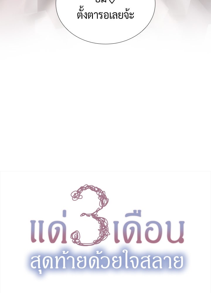 แด่ 3 เดือนสุดท้ายด้วยใจสลาย - หน้า 11