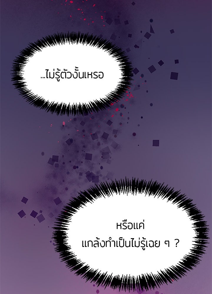 แด่ 3 เดือนสุดท้ายด้วยใจสลาย - หน้า 58