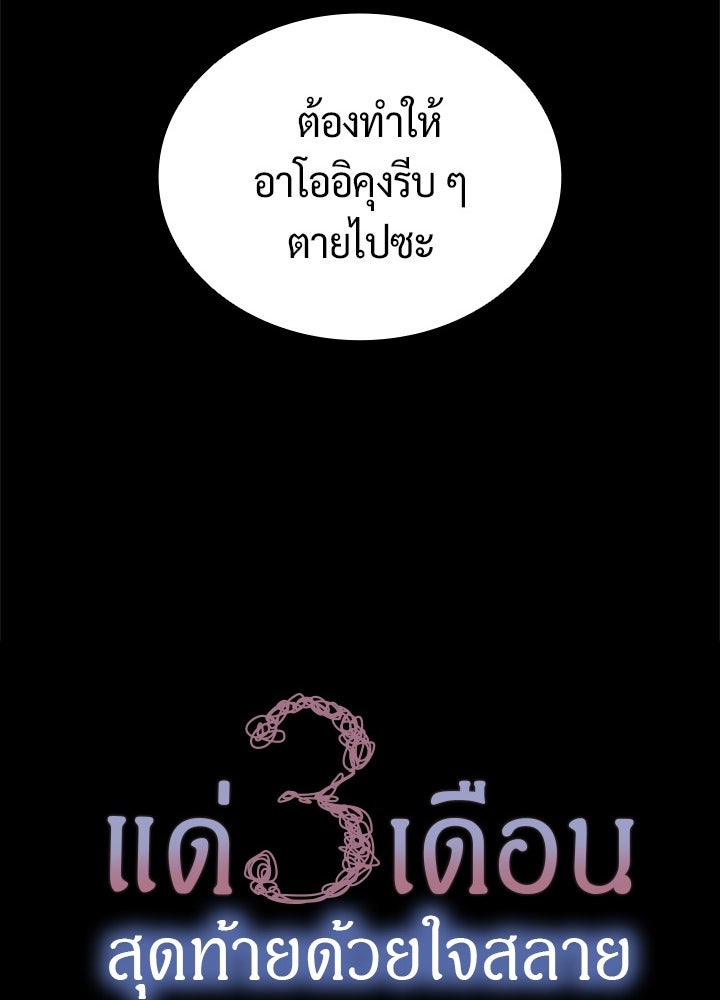 แด่ 3 เดือนสุดท้ายด้วยใจสลาย - หน้า 22