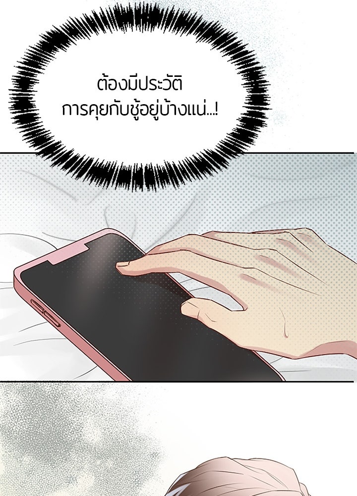 แด่ 3 เดือนสุดท้ายด้วยใจสลาย - หน้า 49