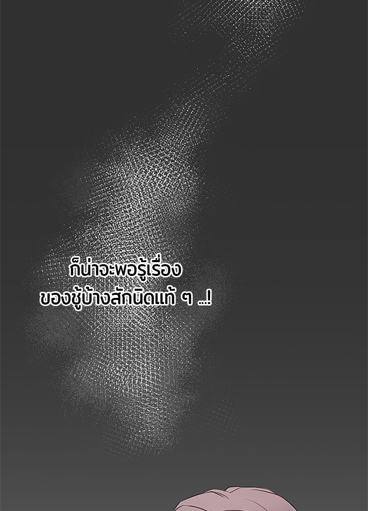 แด่ 3 เดือนสุดท้ายด้วยใจสลาย - หน้า 55