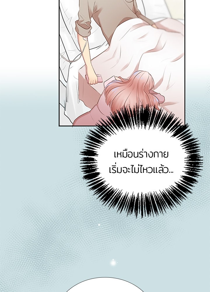 แด่ 3 เดือนสุดท้ายด้วยใจสลาย - หน้า 66