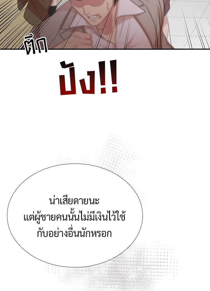 แด่ 3 เดือนสุดท้ายด้วยใจสลาย - หน้า 8