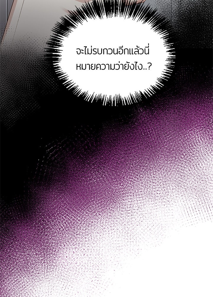แด่ 3 เดือนสุดท้ายด้วยใจสลาย - หน้า 45
