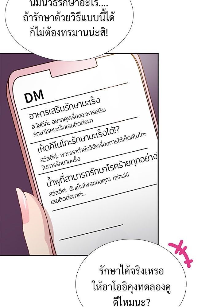 แด่ 3 เดือนสุดท้ายด้วยใจสลาย - หน้า 49