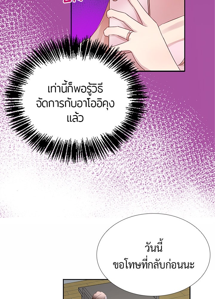 แด่ 3 เดือนสุดท้ายด้วยใจสลาย - หน้า 67