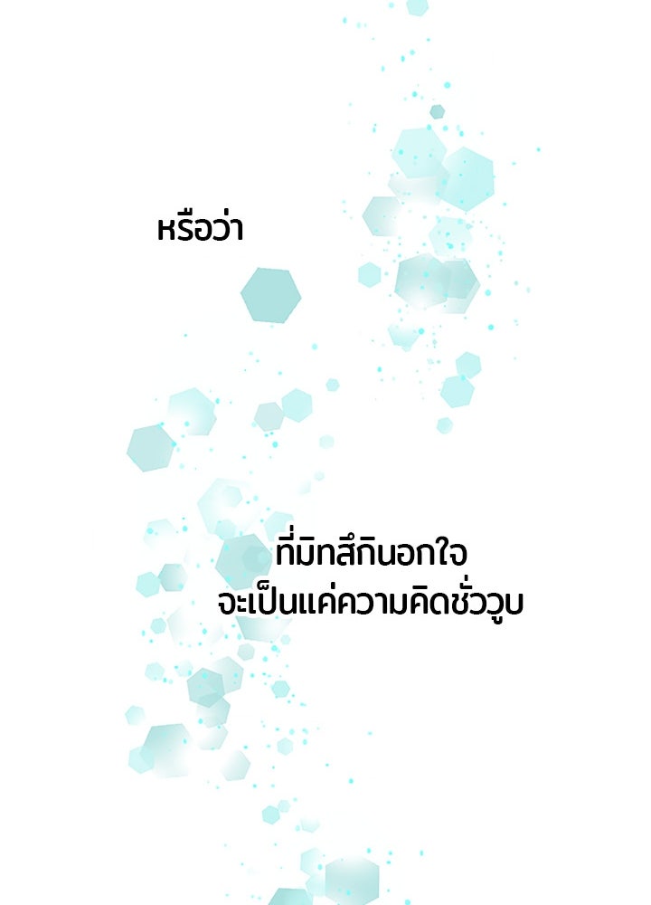 แด่ 3 เดือนสุดท้ายด้วยใจสลาย - หน้า 78