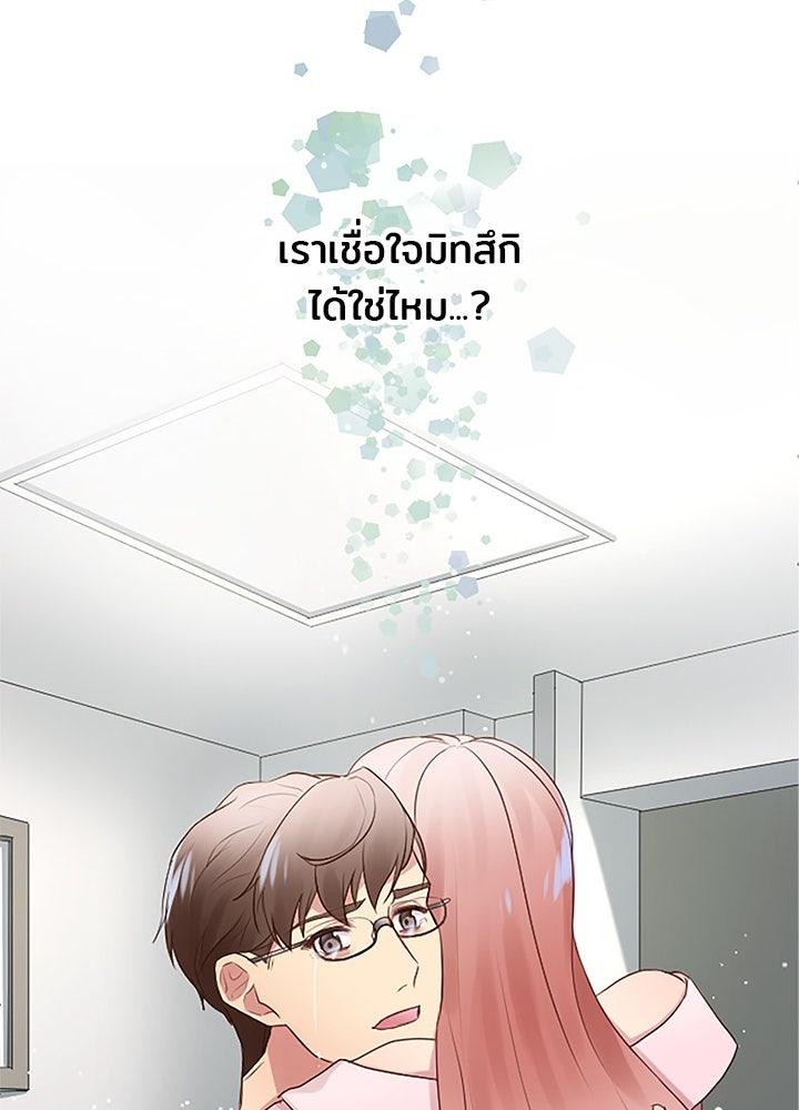 แด่ 3 เดือนสุดท้ายด้วยใจสลาย - หน้า 81