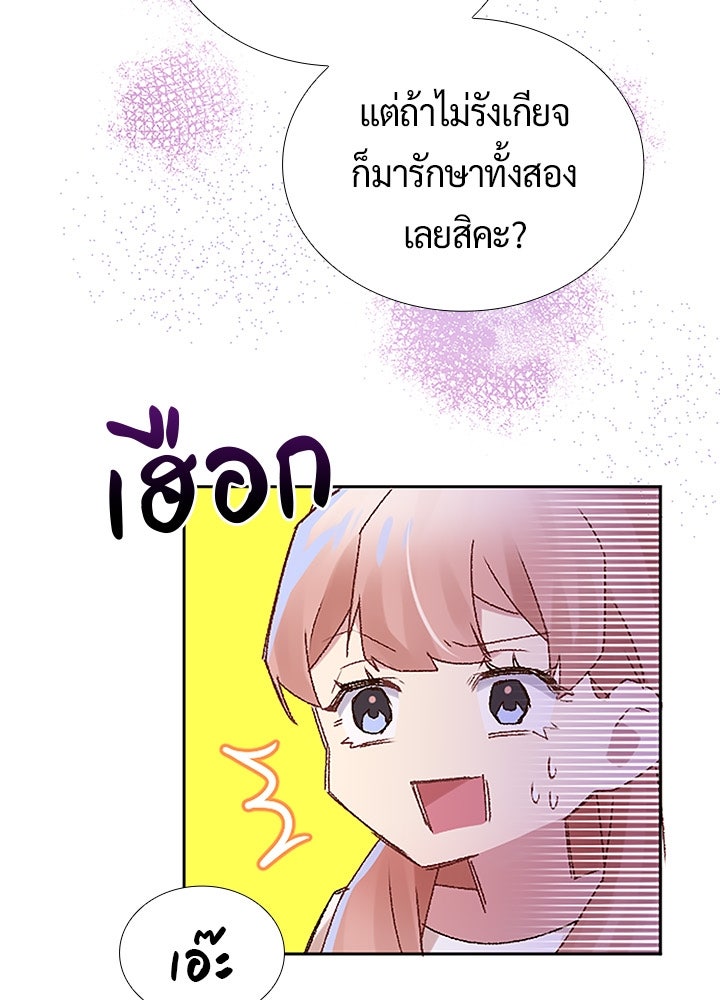 แด่ 3 เดือนสุดท้ายด้วยใจสลาย - หน้า 19
