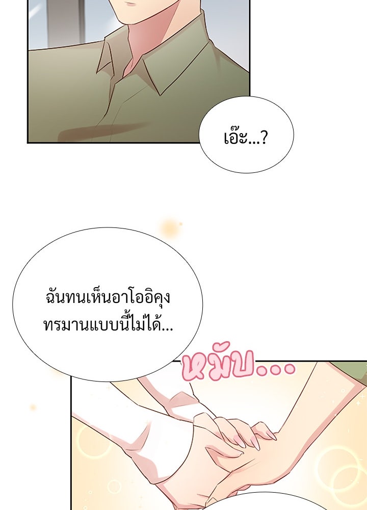 แด่ 3 เดือนสุดท้ายด้วยใจสลาย - หน้า 39