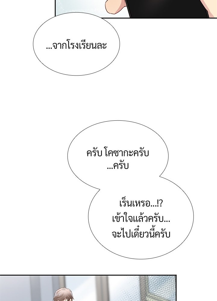 แด่ 3 เดือนสุดท้ายด้วยใจสลาย - หน้า 44