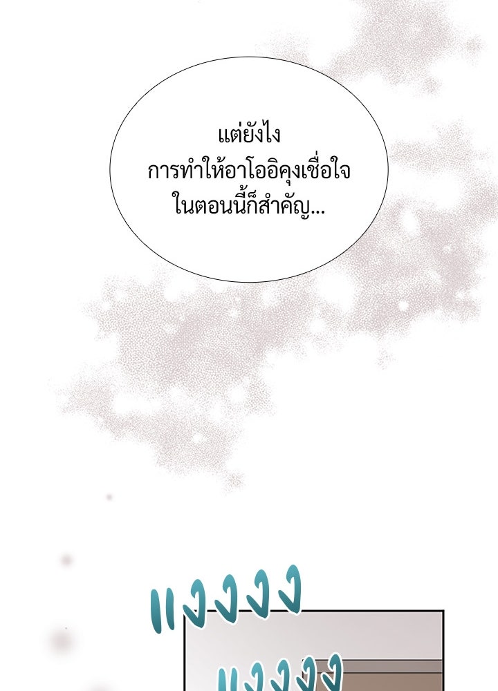 แด่ 3 เดือนสุดท้ายด้วยใจสลาย - หน้า 61
